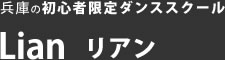 兵庫リアンロゴ